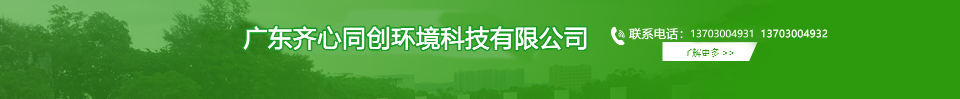 金鼎杀虫灭鼠,金鼎除四害,金鼎消杀公司,金鼎灭杀蟑螂-广东齐心同创环境科技有限公司 